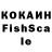 Кокаин Fish Scale werp 1