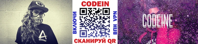 Кодеин напиток Lean (лин)  Димитровград 